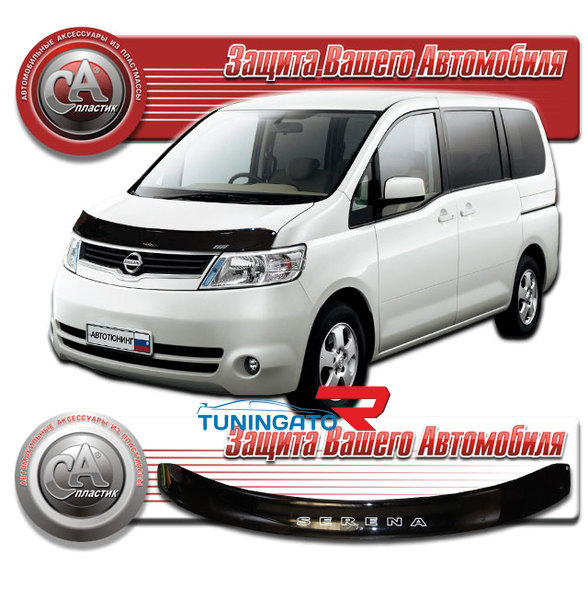 Тюнинг Nissan Serena